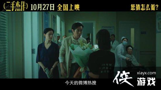 豆瓣9.3！于和伟郭麒麟荒诞喜剧《二手杰作》新预告[图3]