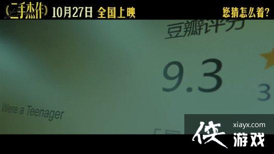 豆瓣9.3！于和伟郭麒麟荒诞喜剧《二手杰作》新预告[图10]