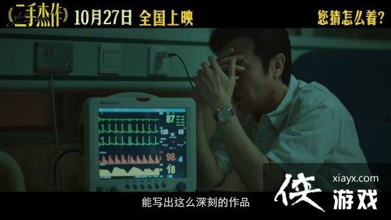 豆瓣9.3！于和伟郭麒麟荒诞喜剧《二手杰作》新预告[图2]