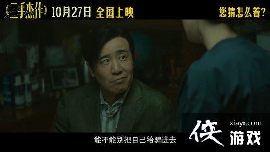 豆瓣9.3！于和伟郭麒麟荒诞喜剧《二手杰作》新预告[图7]