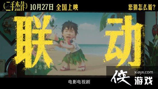豆瓣9.3！于和伟郭麒麟荒诞喜剧《二手杰作》新预告[图12]