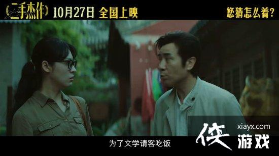 豆瓣9.3！于和伟郭麒麟荒诞喜剧《二手杰作》新预告[图9]