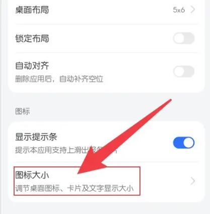 华为手机图标大小怎么调[图5]