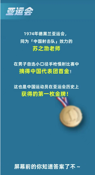 淘宝大赢家9月24日：中国亚运会的首枚金牌获得者是以下哪位运动员[图5]