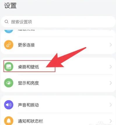 华为手机图标大小怎么调[图3]