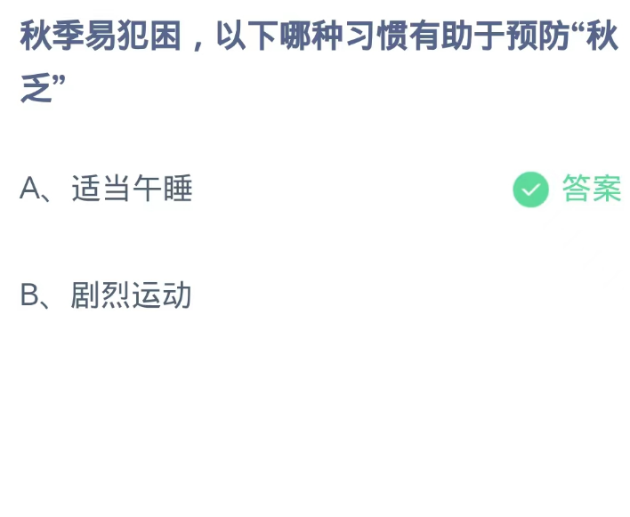 蚂蚁庄园今日答案9.25[图2]