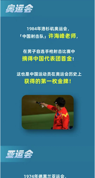 淘宝大赢家9月24日：中国亚运会的首枚金牌获得者是以下哪位运动员[图4]