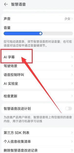 华为手机ai字幕怎么用[图4]