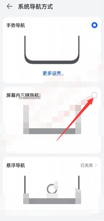 华为手机返回键怎么调出来[图5]