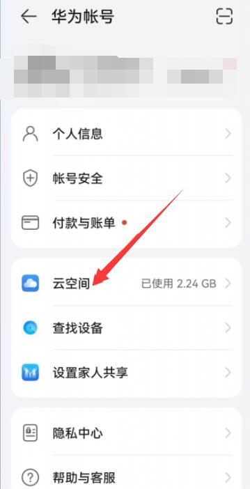 华为云空间满了怎么清理删除[图3]