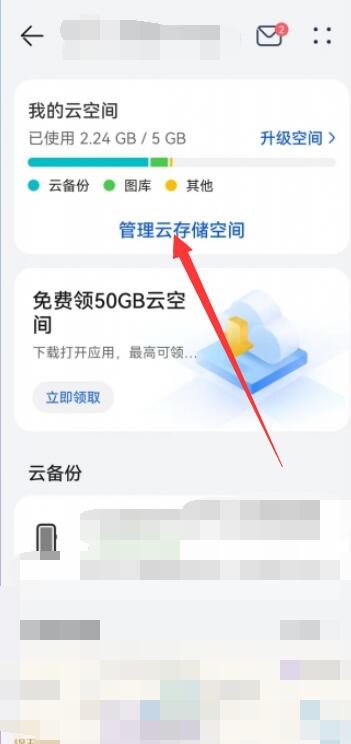 华为云空间满了怎么清理删除[图4]