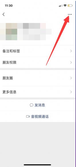 微信怎么删除好友[图4]