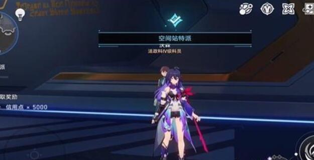崩坏星穹铁道空间站特派活动怎么做[图8]
