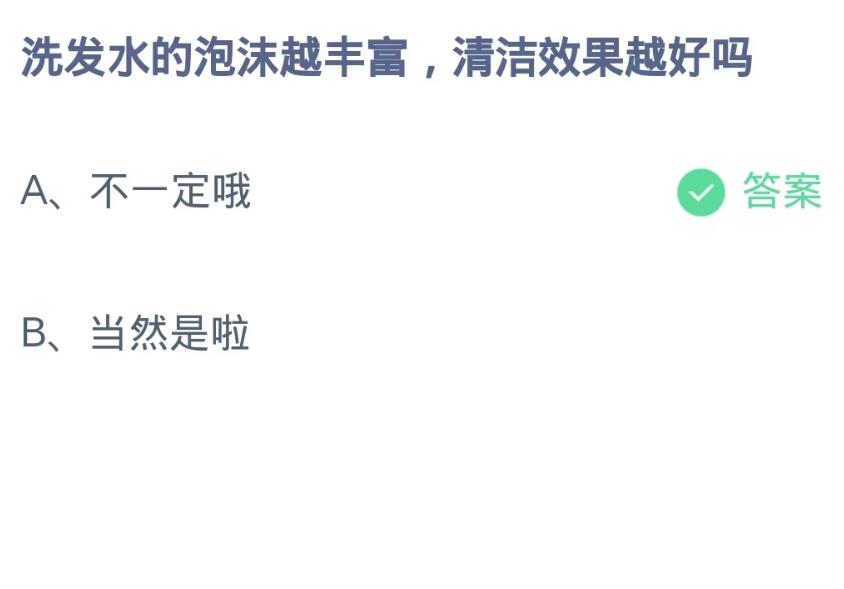 蚂蚁庄园今日答案9.26[图2]
