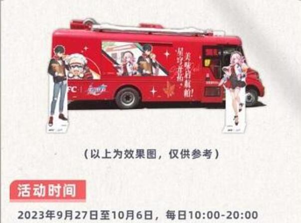 崩坏星穹铁道肯德基联动口号是什么[图2]