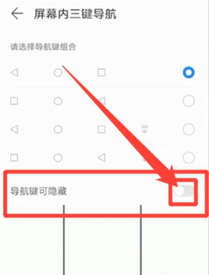 华为手机返回键怎么关闭[图5]