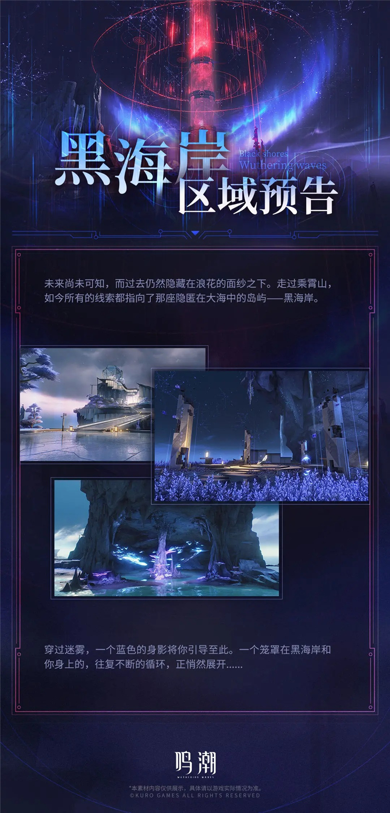 鸣潮新区域黑海岸9月29日开启[图1]