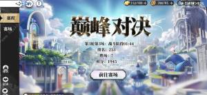 光隙解语公测巅峰竞技配队攻略 巅峰对决怎么搭配阵容[图1]