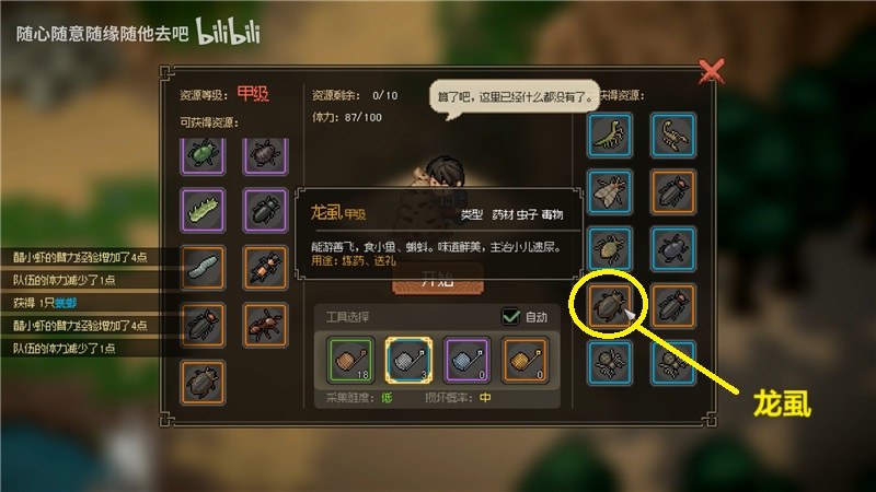 大侠志气传龙虱获得方式[图5]