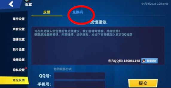 太空行动兑换码怎么使用[图5]
