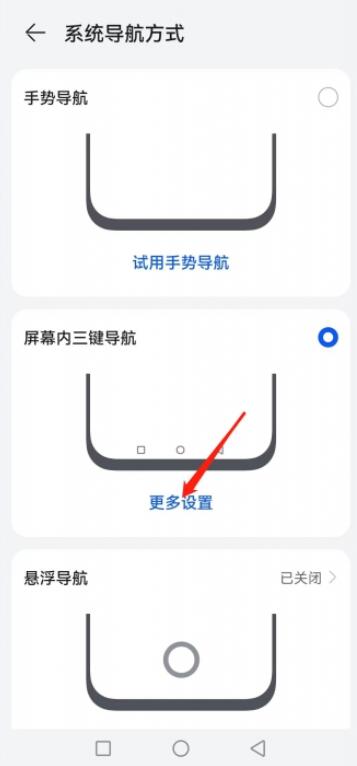华为手机返回键怎么关闭[图4]