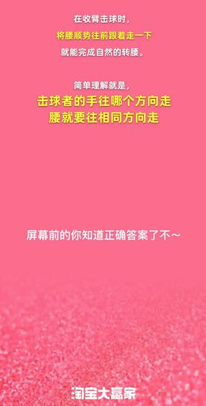 淘宝大赢家9月25日：专业乒乓球队常用的发球姿势之一是[图5]