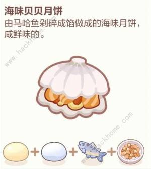 未定事件簿厨房的试炼月饼篇配方大全 中秋月饼篇食谱总汇[图3]