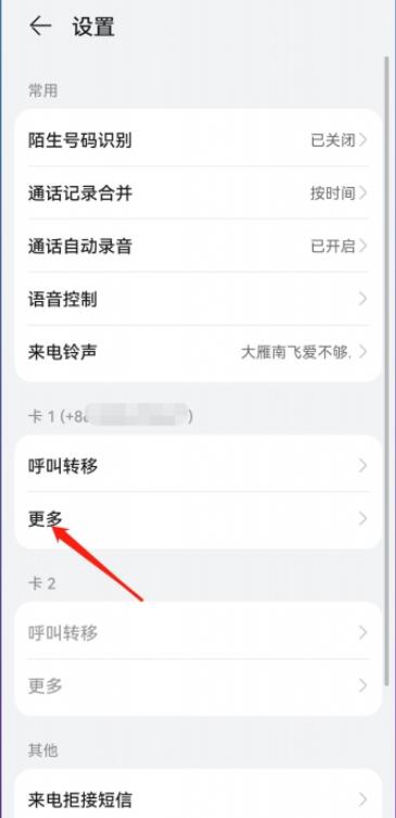 华为手机呼叫限制在哪里解除[图4]