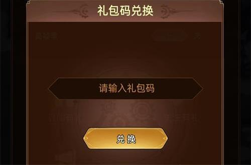勇者无敌兑换码怎么使用[图5]