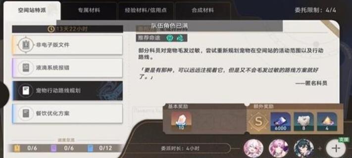 崩坏星穹铁道空间站特派活动怎么做[图6]
