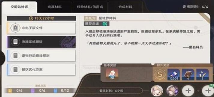 崩坏星穹铁道空间站特派活动怎么做[图5]