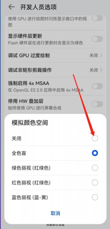华为手机黑白屏怎么调回来[图7]