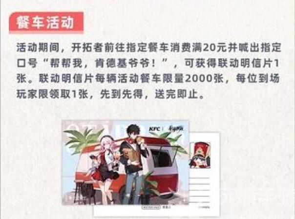 崩坏星穹铁道肯德基联动口号是什么[图3]