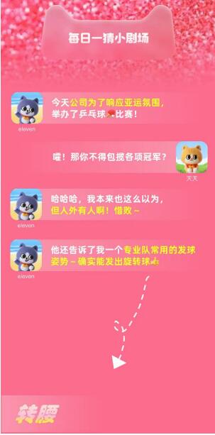 淘宝大赢家9月25日：专业乒乓球队常用的发球姿势之一是[图3]