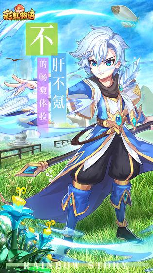 彩虹物语截图4
