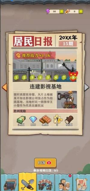 王小屋的屋屋保卫战陷阱怎么升级 陷阱升级方法[图1]