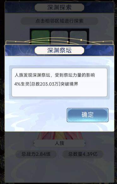 天道创造虚空深渊怎么玩[图5]