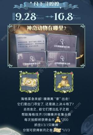 哈利波特魔法觉醒月华探宝活动大全 月华探宝活动奖励一览[图3]