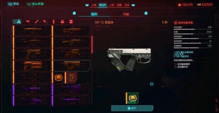 赛博朋克20772.0版本刷钱教程[图3]