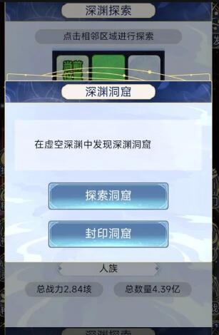 天道创造虚空深渊怎么玩[图9]