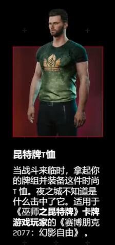赛博朋克2077往日之影绝版服饰怎么领取[图10]