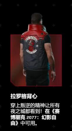 赛博朋克2077往日之影绝版服饰怎么领取[图6]