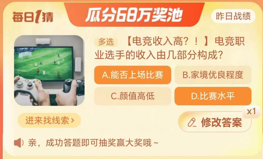 淘宝大赢家9月26日：电竞职业选手的收入由几部分构成[图2]