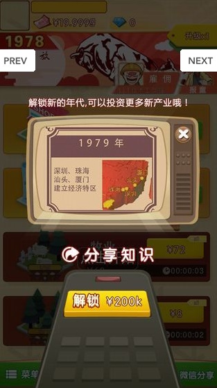 驸马请回答截图3