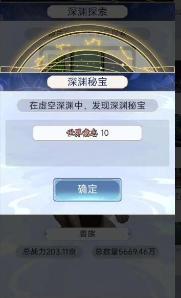 天道创造虚空深渊怎么玩[图7]