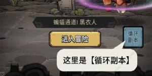 代号肉鸽攻略大全 新手必备玩法技巧总汇[图6]