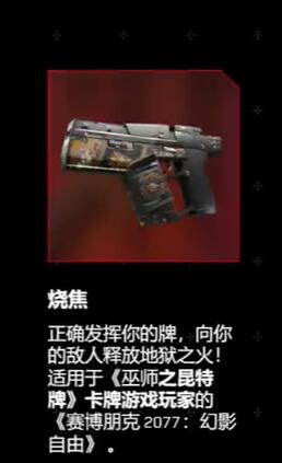 赛博朋克2077往日之影绝版服饰怎么领取[图9]