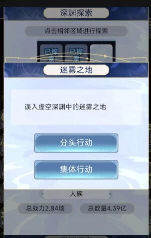 天道创造虚空深渊怎么玩[图8]
