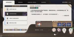 崩坏星穹铁道空间站特派任务怎么做 空间站特派任务完成攻略[图5]