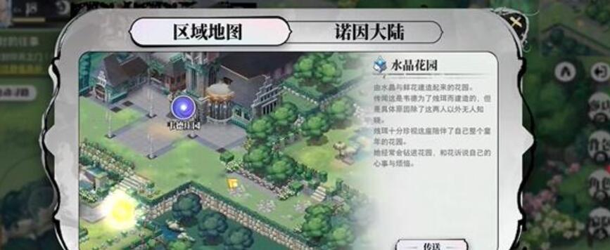 光隙解语韦德庄园水晶花园宝箱在哪[图2]